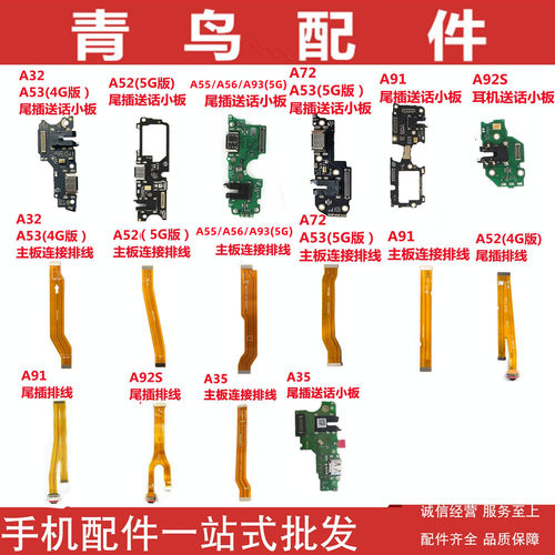 oppo充电主板尾插送话
