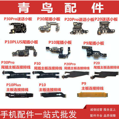 华为p30p20尾插主板排线小板