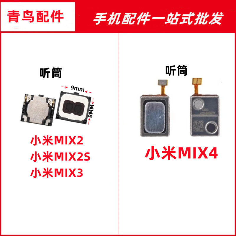 适用 小米mix2 小米mix2s 小米mix3 小米mix4听筒