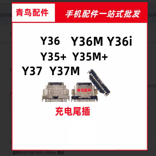 适用VIVOY36Y35+Y35M+尾插