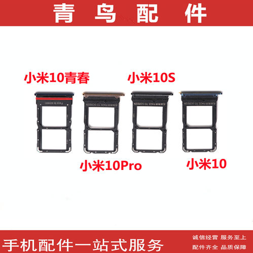 小米10小米10pro小米10s卡托