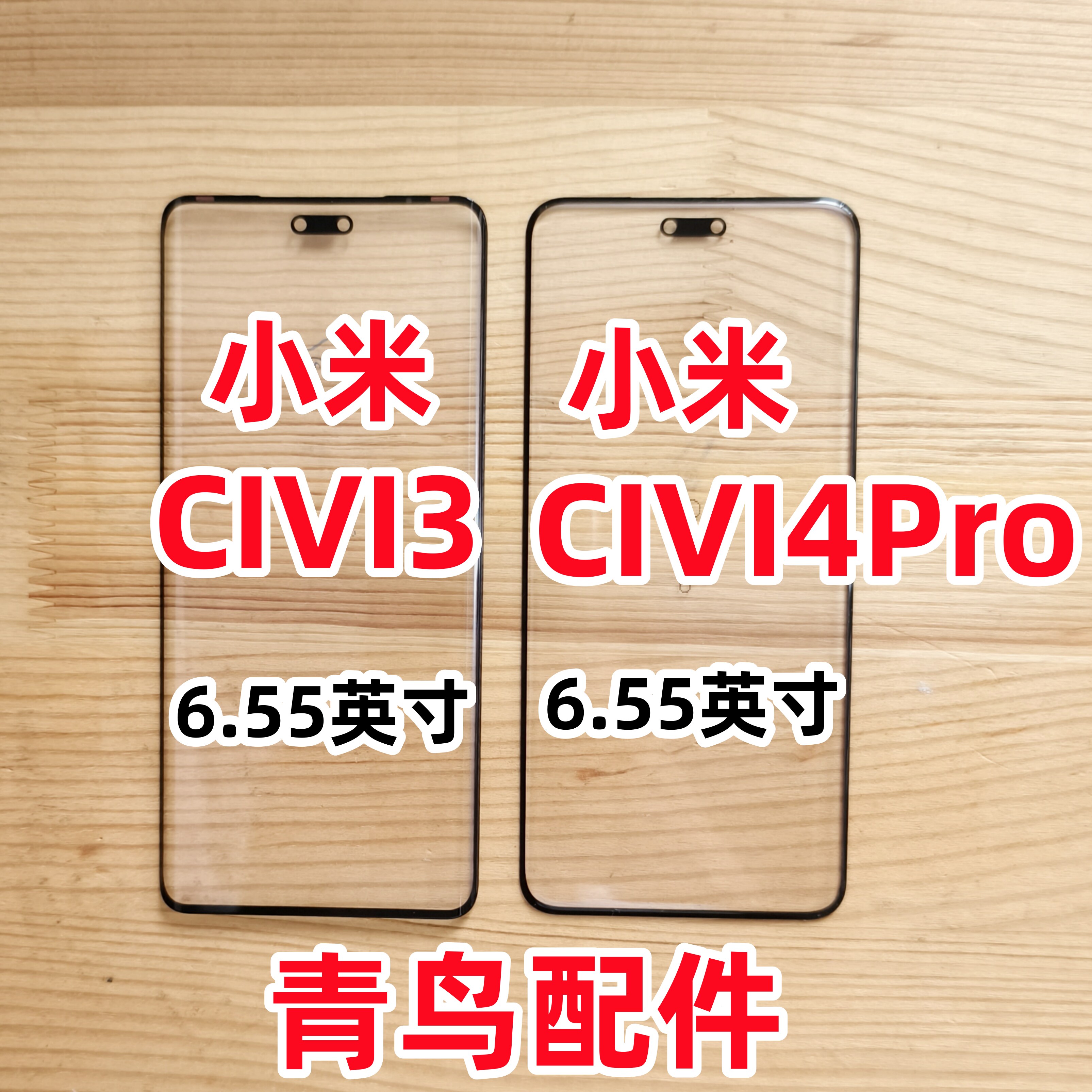 适用小米Civi3盖板外屏