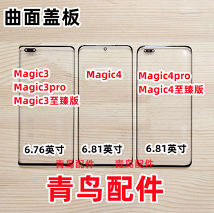 适用华为 魔术 荣耀Magic3 Magic4 至臻 Magic4Pro 曲面盖板 外屏