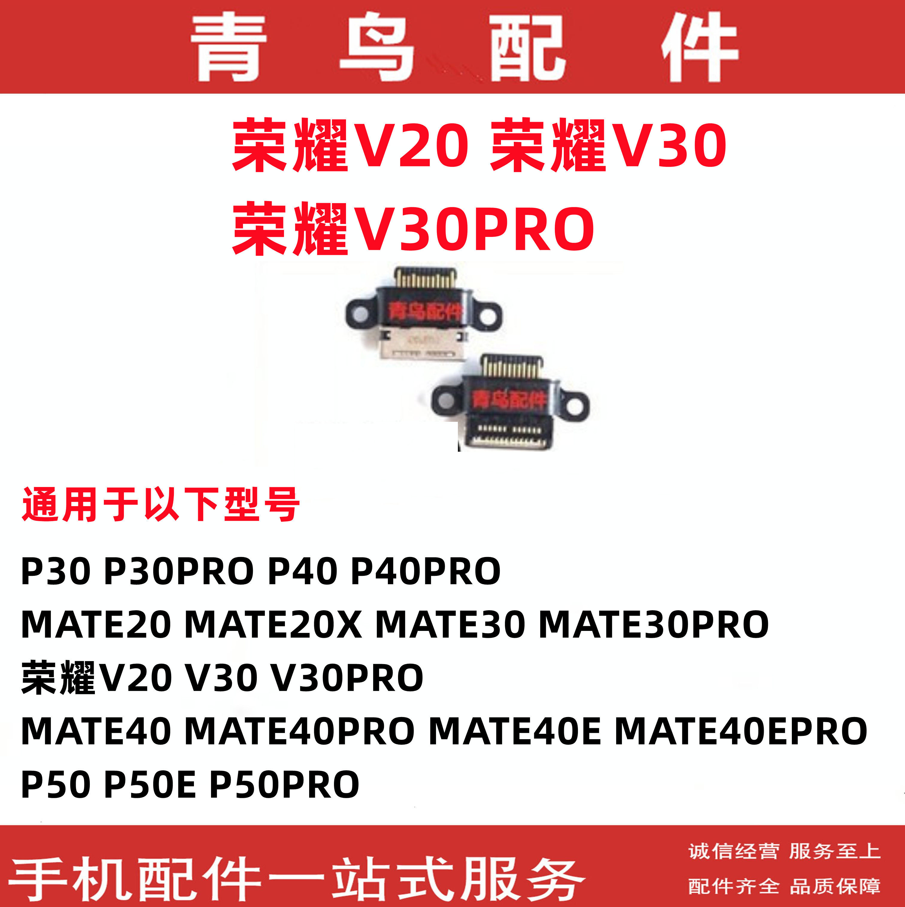 适用华为 荣耀v20 v30 v30pro 手机充电尾插接口