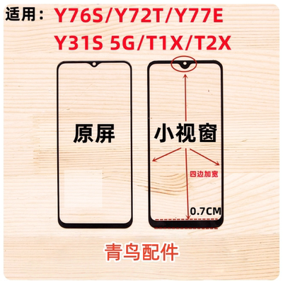 Y76SY75SY74SY77E组装外屏