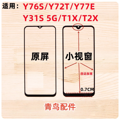 Y76SY72TY31S5G组装外屏