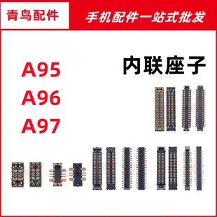 适用OPPO A95 A96 A97 主板屏幕显示尾插电池内联座子