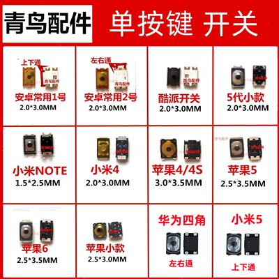 VIVO华为小米oppo按键开关