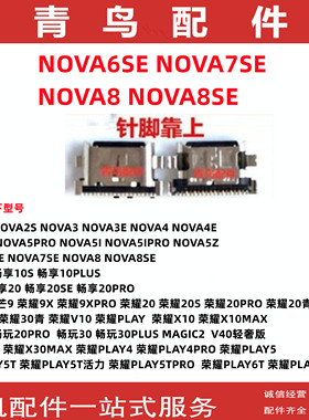 适用华为 NOVA6SE NOVA7SE NOVA8 NOVA8SE   手机充电尾插接口