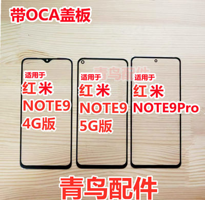 适用红米note9版5g触摸屏