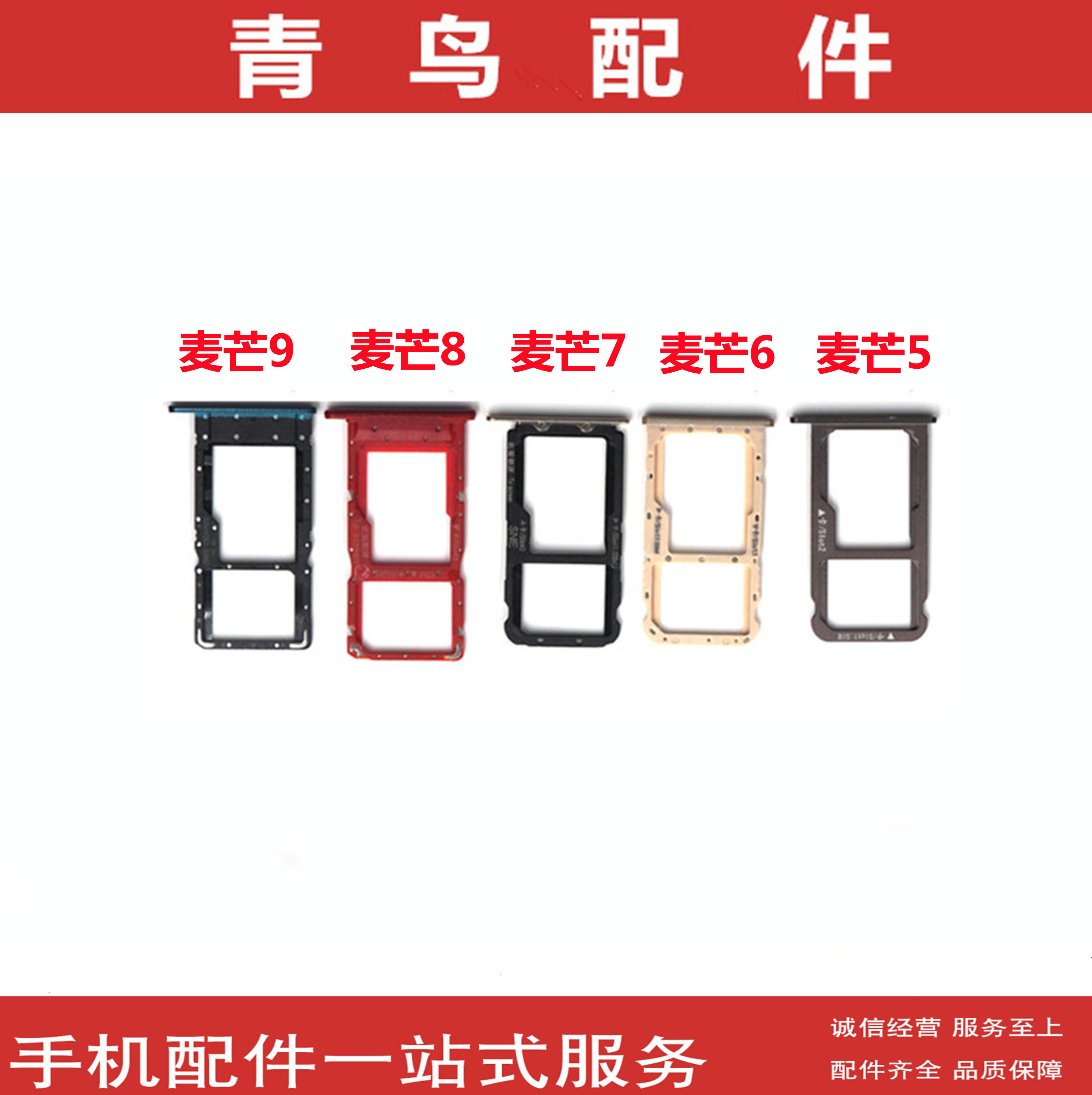 适用华为 麦芒9 麦芒8 麦芒7 麦芒6 麦芒5 卡托 卡槽 卡套 卡座