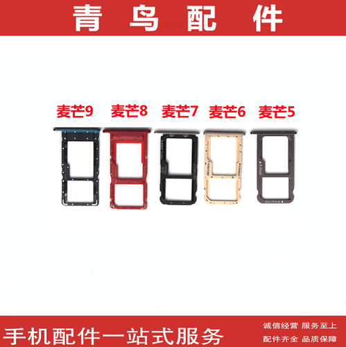 麦芒9麦芒87卡托卡拖