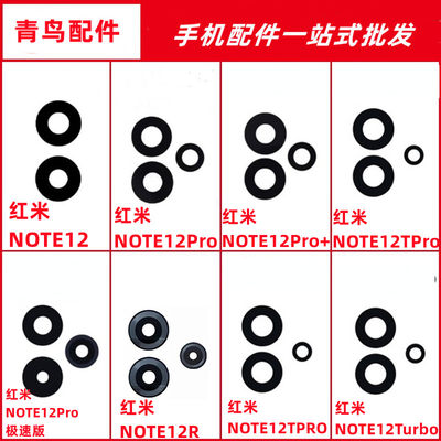 适用红米note12系列镜面镜片