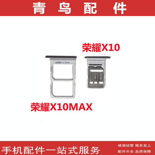 荣耀X10荣耀X10MAX卡托
