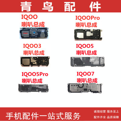 适用VIVO  IQOOPro IQOO3 IQOO5Pro IQOO7 喇叭扬声器响铃