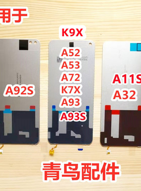 适用OPPO A11S A52 A53 A72 A92S A93S A32 K7X K9X 屏幕背光板灯