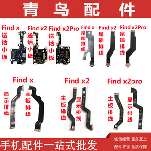 适用Findx findx2 Findx2Pro 充电送话尾插主板连接小板排线