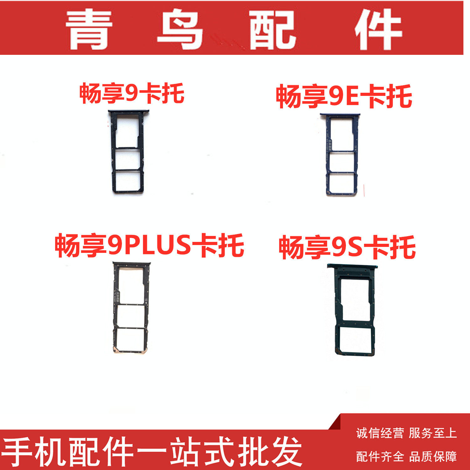 适用华为 畅享9 畅享9s 畅享9plus 畅享9e 卡托 卡槽 卡套 卡座