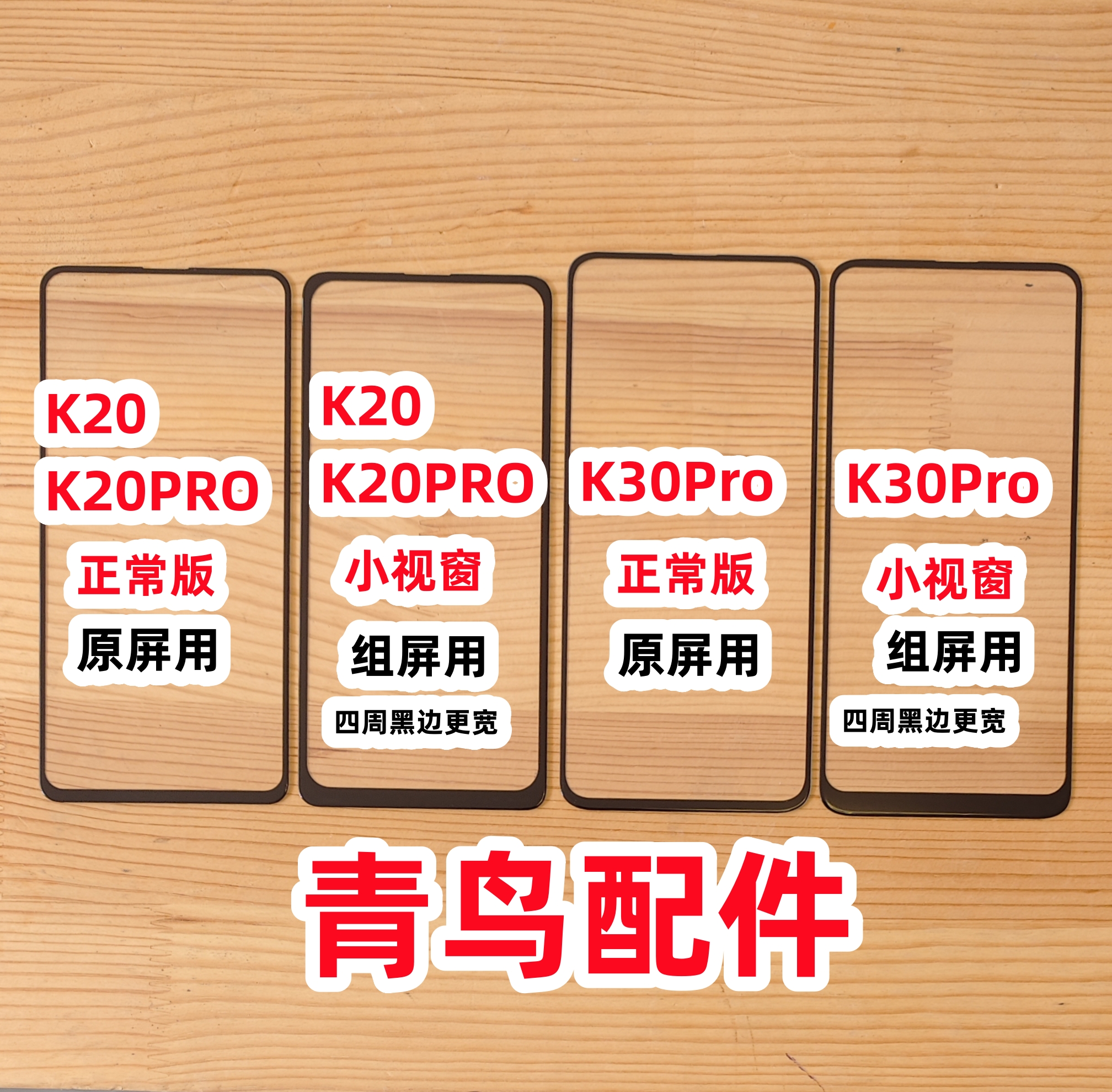 适用红米K20 K20PRO K30PRO 组装屏 小视窗盖板 国产屏 组装外屏 3C数码配件 手机零部件 原图主图