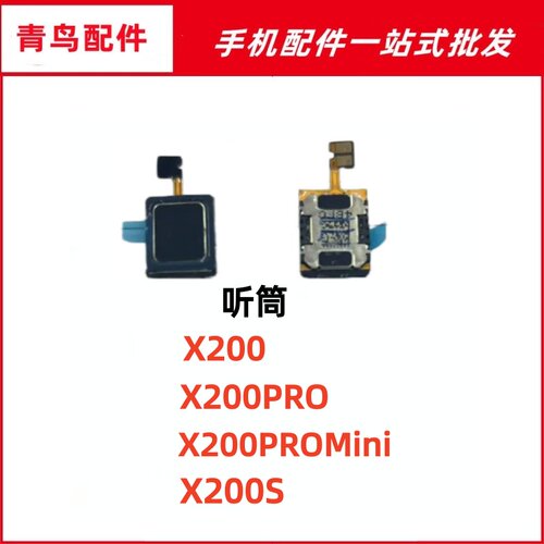 适用X200 PRO PROMIni X200S 内置顶部听筒排线喇叭响铃