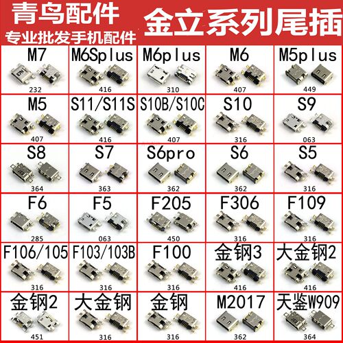 适用金立大金钢手机尾插