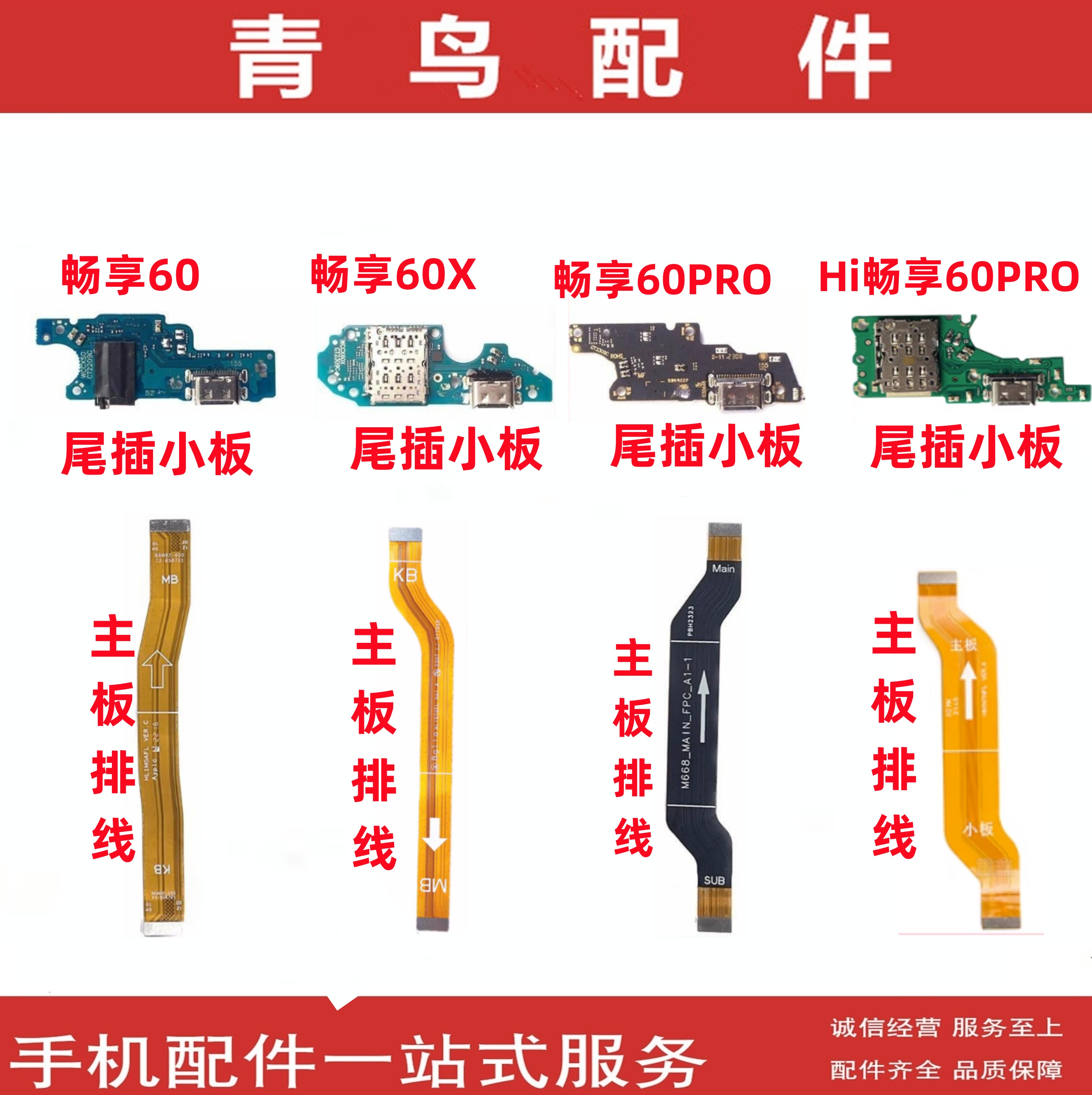 适用华为 畅享60 畅享60X HI畅享60PRO 尾插送话小板主板连接排线怎么样,好用不?