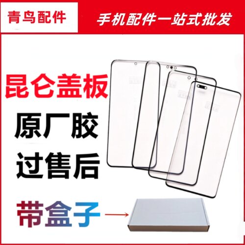 昆仑盖板适用NOVA11/12/13/14/15/10PRO/12PRO/13PRO/14PRO/15Pro