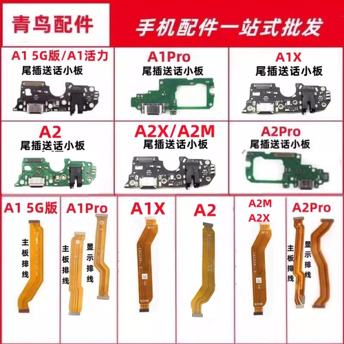A15G版A1PRO尾插主板排线