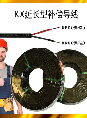 K型热电偶补偿导线KCA测温线KXFFRP/VVRP延长线国标2*1.0/1.5