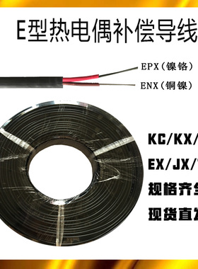 E型热电偶补偿导线多股高温屏蔽测温线电偶温度EXFFRP2*1.5/1.0
