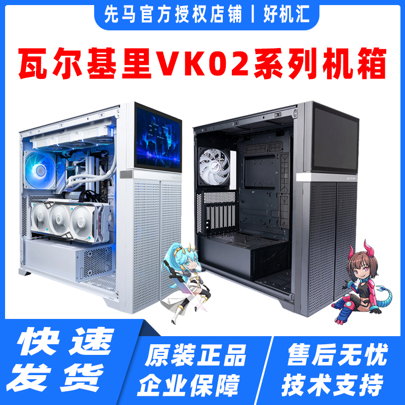 瓦尔基里VK02 青春豪华台式电脑机箱420水冷触摸副屏磁吸耳机挂架