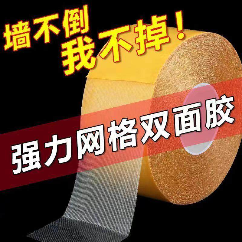 网格双面胶带地垫布基双面胶贴高粘度不留痕迹插排地毯强粘加厚款