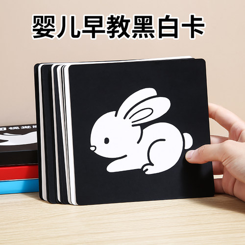 黑白卡片婴儿早教卡认知新生的儿视觉追视激发卡0到3个月宝宝幼儿