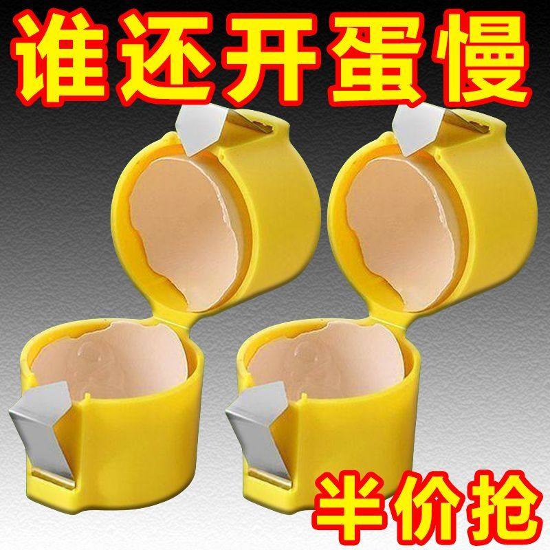 开蛋壳器打蛋器鸡蛋开壳器蛋清分离器转蛋器家用厨房打鸡蛋工具