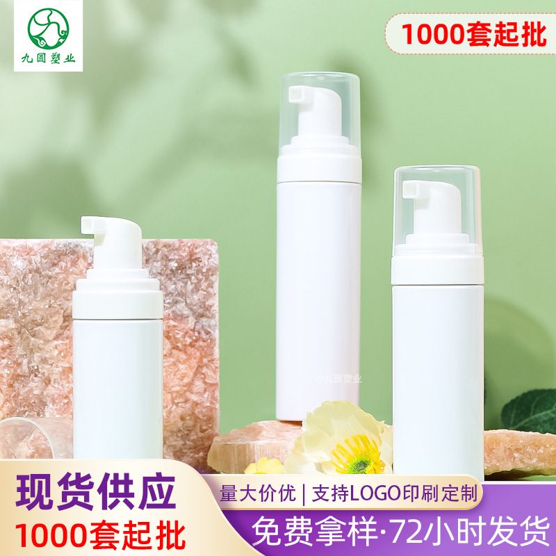现货100ml洁面泡沫瓶 pet塑料清洁洗面奶瓶 150ml按压慕斯起泡瓶