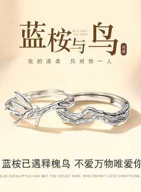 蓝桉已遇释槐鸟情侣戒指一对男女情侣款小众开口对戒新年礼物