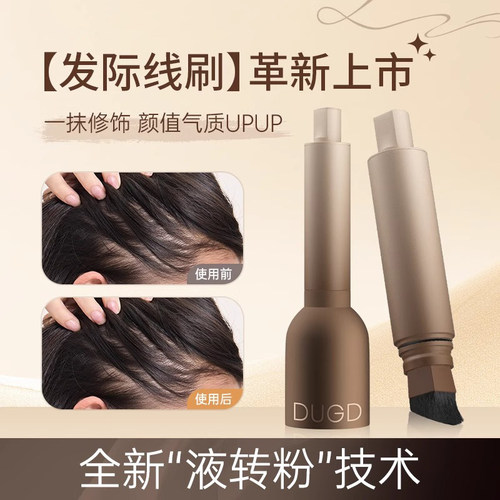 2025新款爆款发际线液粉笔刷