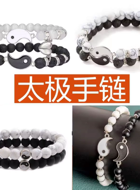 阴阳鱼手链儿龙太极八卦图中国风乾坤磁吸混国风情侣国潮情侣吸