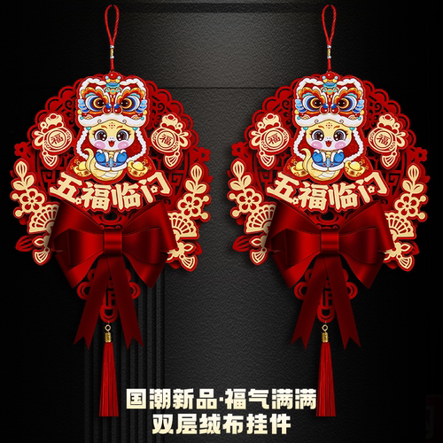 2025蛇年福字门贴春节入户门挂件过年新年中国结客厅装饰布置用品