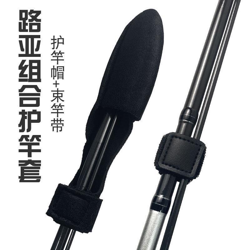 鱼竿保护套高弹力护竿帽+束竿带套装现货鱼竿绑带捆竿带渔具配件