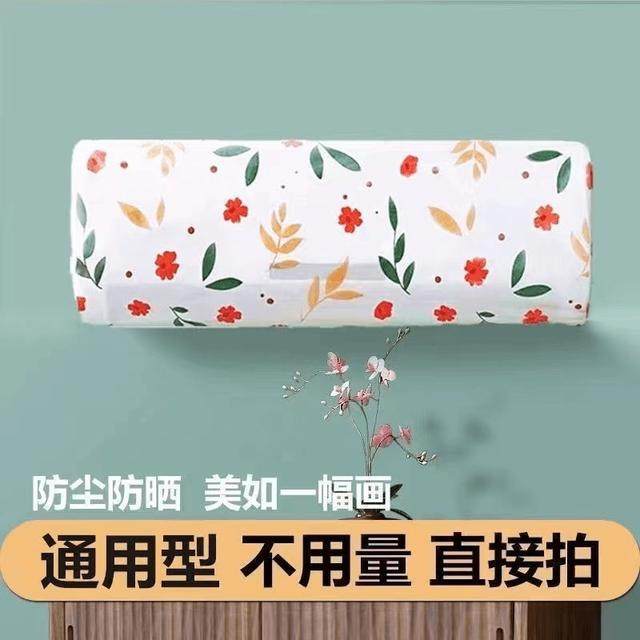 (发3个)空调防尘罩挂机通壁挂式保护卧室通用防尘套