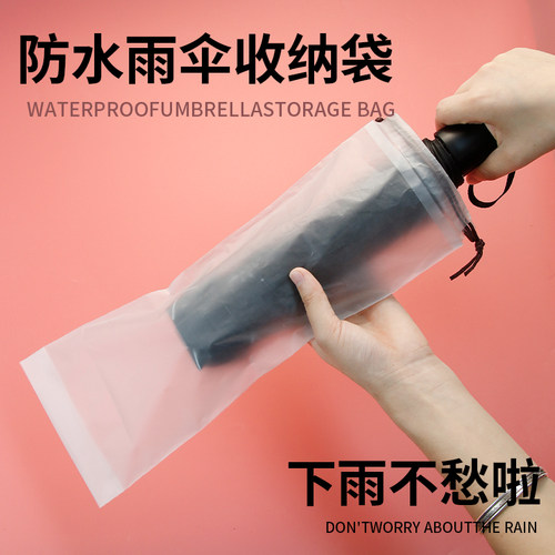 雨伞收纳袋大号防水拉绳袋塑料袋外出车载束口装湿雨伞袋半透明袋