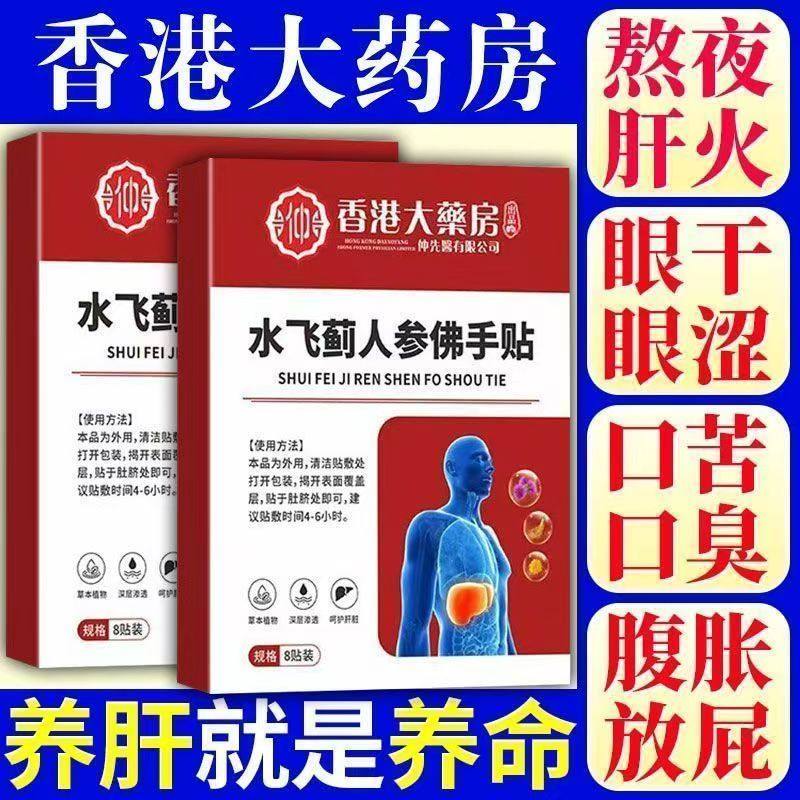 水飞蓟人参佛手贴疏肝养肝熬夜酗酒护肝贴口苦口臭,居家日用,护膝/护腰/护肩/护颈,淘宝优惠券,粉丝福利购,淘宝优惠卷