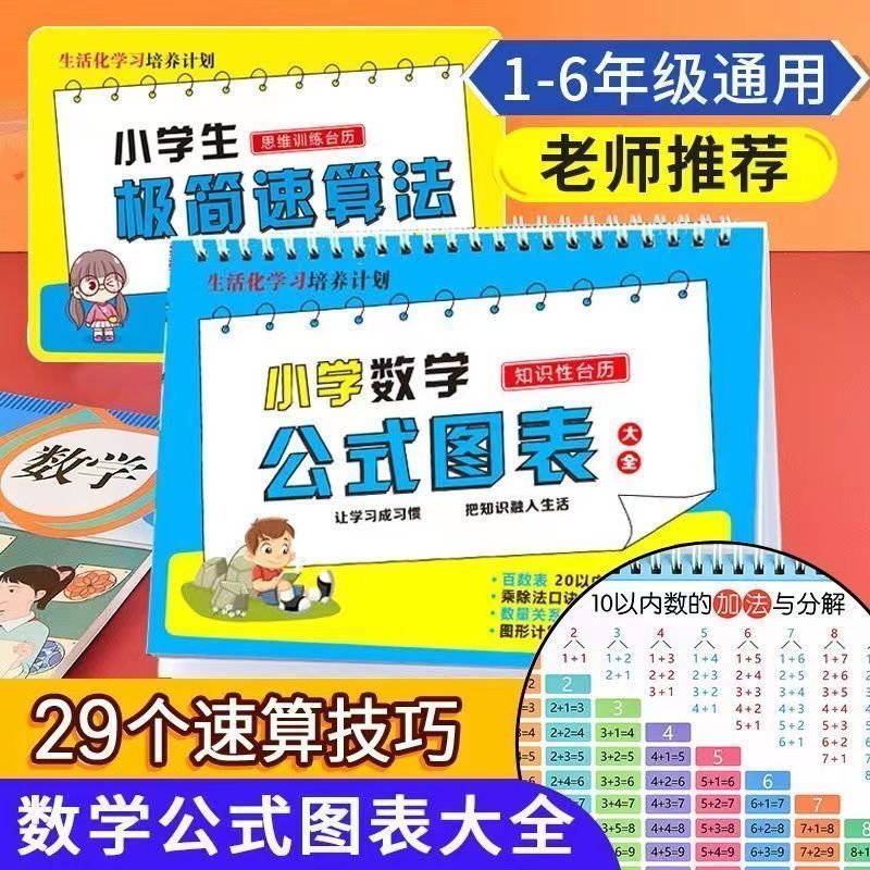 小学数学公式台历大全1一6年级一二年级九九乘法口诀表卡片定律