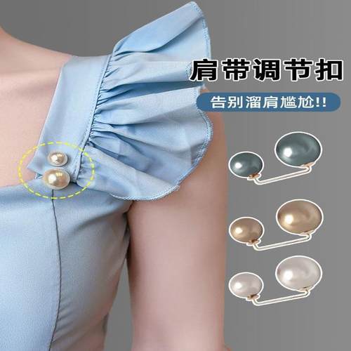 肩带调节扣吊带松紧扣衣服固定防溜肩神器别针防走光胸针配饰