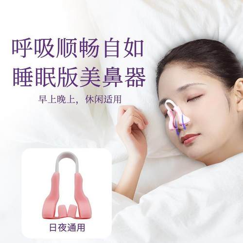 可呼吸睡眠美鼻夹鼻子变挺隆鼻神器鼻梁纠正器鼻翼缩小鼻歪矫正器