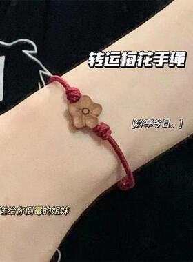 一朵小红花真桃木红绳手链女士纯桃木红色本命年转运编织手绳