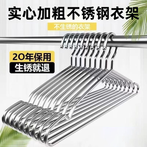 不锈钢晾衣架子加粗加厚晒衣服撑子家用挂衣架子无痕晾衣儿童挂钩