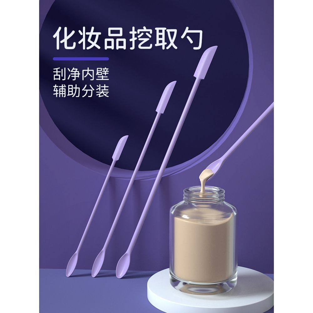 化妆品硅胶勺化妆品空瓶挖取身体乳面霜粉底液小尖刮刀一体工具