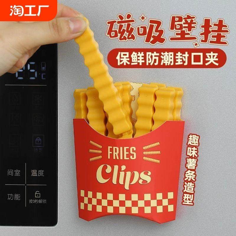 薯条密封夹可爱可磁吸冰箱上零食袋食物调料封口夹夹子食品收纳,厨房/烹饪用具,封口夹,淘宝优惠券,粉丝福利购,淘宝优惠卷